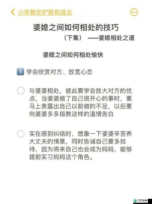 老公怎么处理婆媳之间的关系：实用技巧与策略