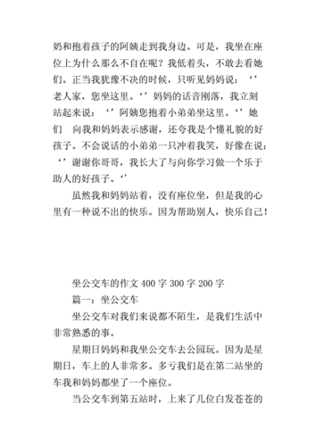 成为全校公交车的日常生活作文：我的别样校园生活